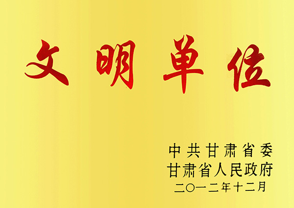 文明單位