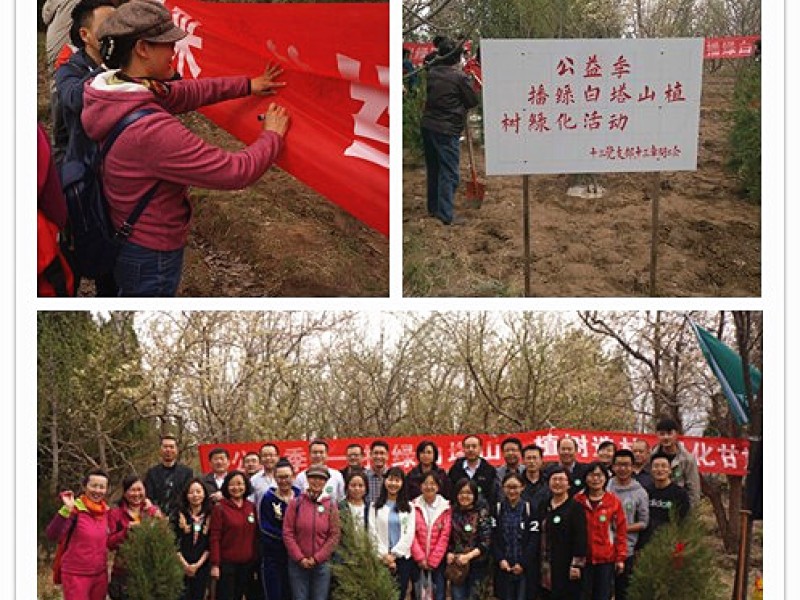 功在當代  利在千秋 &mdash;&mdash;蘭州公司開展&ldquo;公益季&mdash;播綠白塔山&rdquo;植樹綠化活動