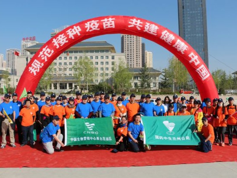 規范接種疫苗  共建健康中國&mdash;&mdash;蘭州公司黨支部和車間工會聯合國藥中生營銷中心團隊、甘肅省疾控開展&ldquo;公益季&rdquo;健步走主題宣傳活動